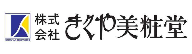 株式会社きくや美粧堂
